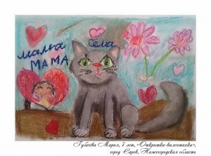 Губачёва Мария, 7 лет, «Открытка-валентинка»